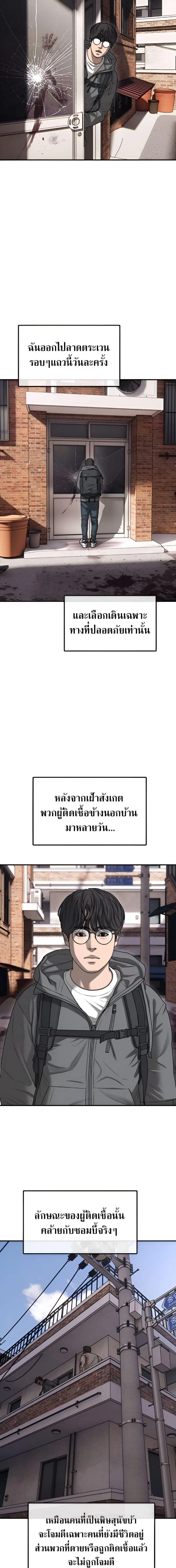 The End Has Come ผู้กล้าฝ่าวันสิ้นโลก ตอนที่ 5 หน้า 21