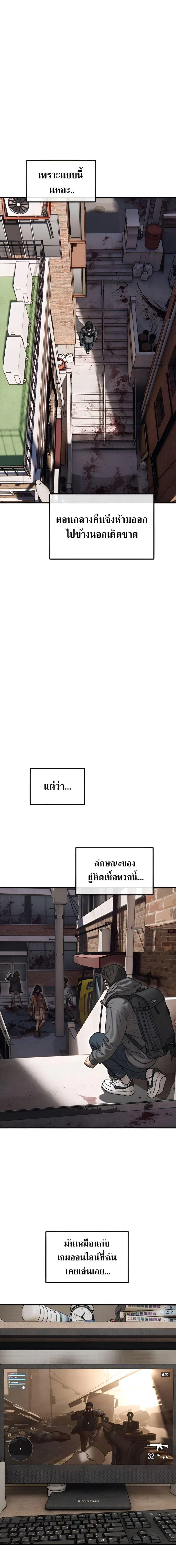 The End Has Come ผู้กล้าฝ่าวันสิ้นโลก ตอนที่ 5 หน้า 23