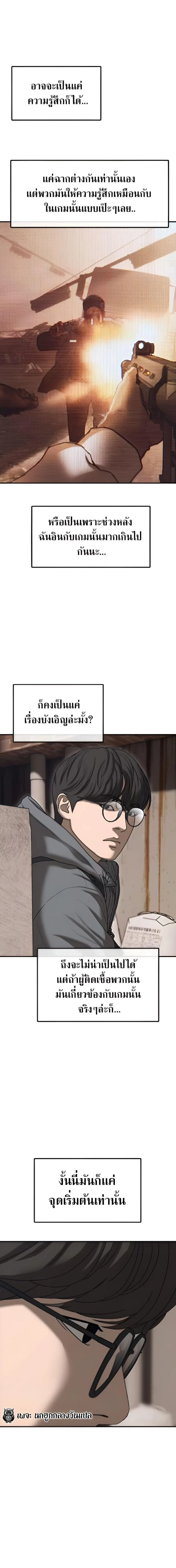 The End Has Come ผู้กล้าฝ่าวันสิ้นโลก ตอนที่ 5 หน้า 24