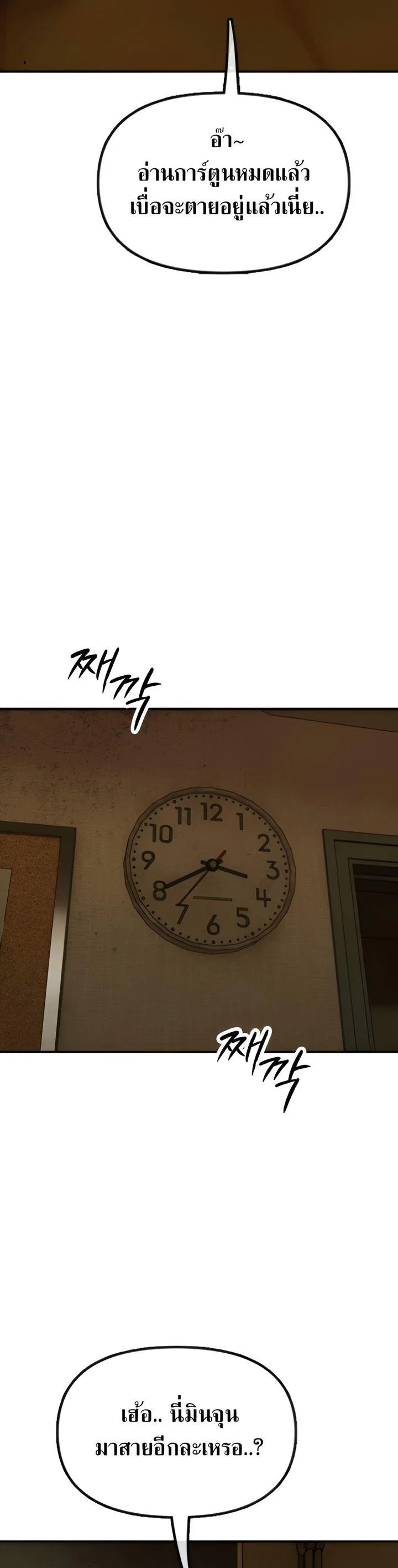 The End Has Come ผู้กล้าฝ่าวันสิ้นโลก ตอนที่ 5 หน้า 27