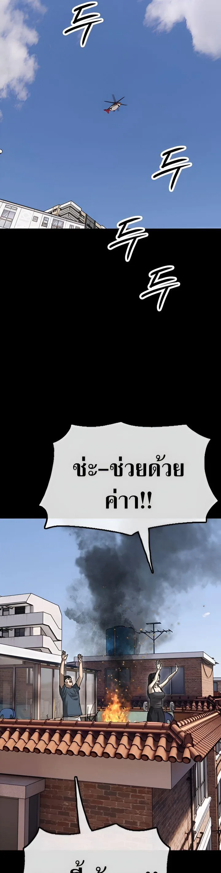 The End Has Come ผู้กล้าฝ่าวันสิ้นโลก ตอนที่ 5 หน้า 31