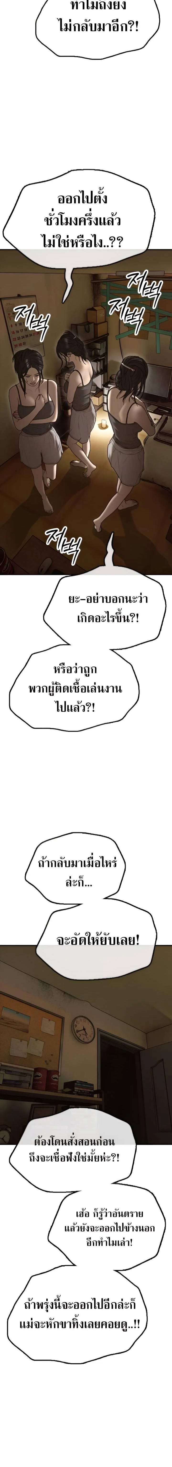 The End Has Come ผู้กล้าฝ่าวันสิ้นโลก ตอนที่ 5 หน้า 34