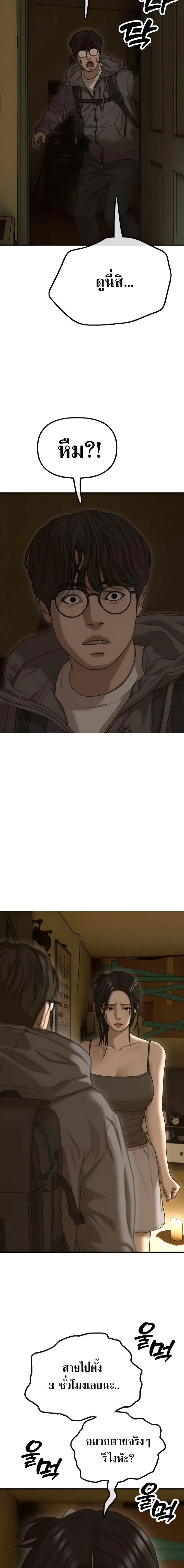 The End Has Come ผู้กล้าฝ่าวันสิ้นโลก ตอนที่ 5 หน้า 38