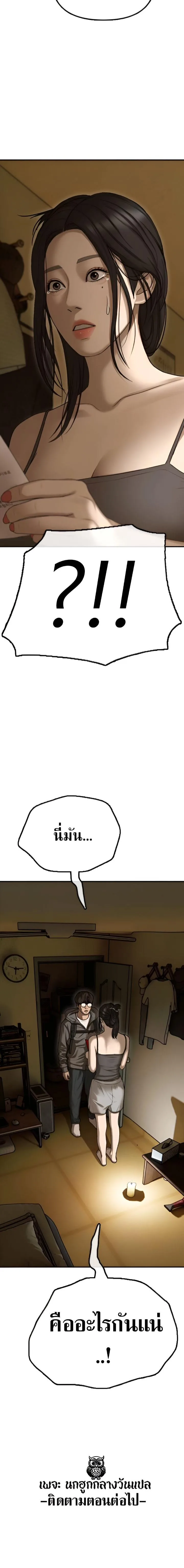 The End Has Come ผู้กล้าฝ่าวันสิ้นโลก ตอนที่ 5 หน้า 40