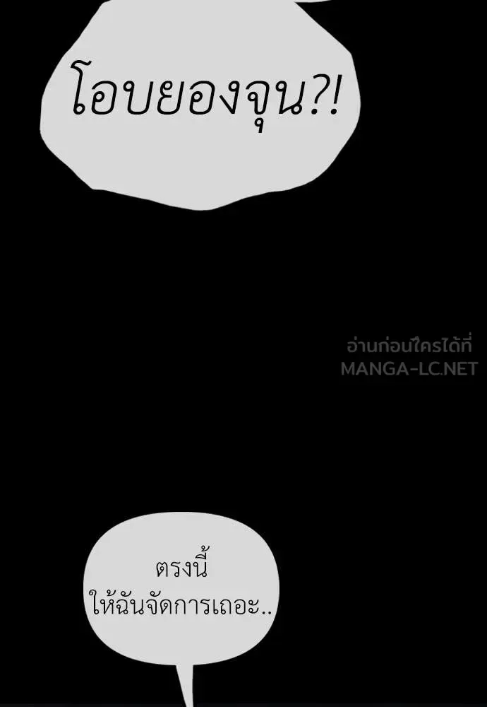 The End Has Come ผู้กล้าฝ่าวันสิ้นโลก ตอนที่ 50 หน้า 103