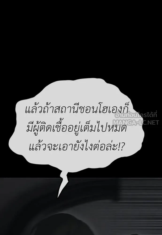 The End Has Come ผู้กล้าฝ่าวันสิ้นโลก ตอนที่ 50 หน้า 113
