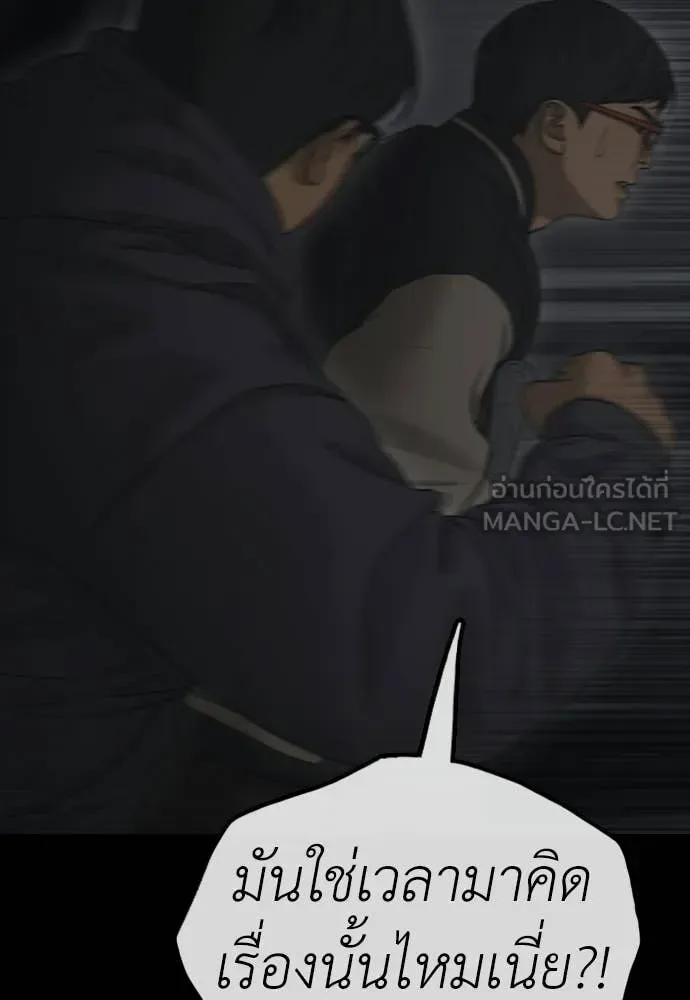 The End Has Come ผู้กล้าฝ่าวันสิ้นโลก ตอนที่ 50 หน้า 114