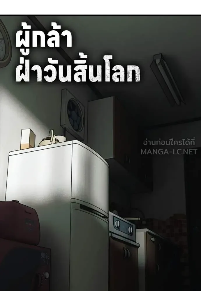 The End Has Come ผู้กล้าฝ่าวันสิ้นโลก ตอนที่ 50 หน้า 12