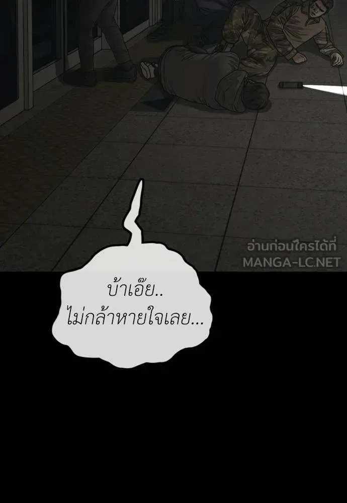 The End Has Come ผู้กล้าฝ่าวันสิ้นโลก ตอนที่ 50 หน้า 130