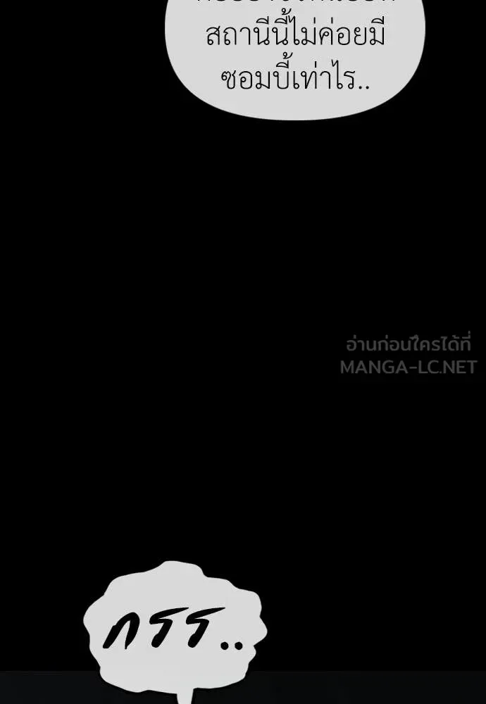 The End Has Come ผู้กล้าฝ่าวันสิ้นโลก ตอนที่ 50 หน้า 141