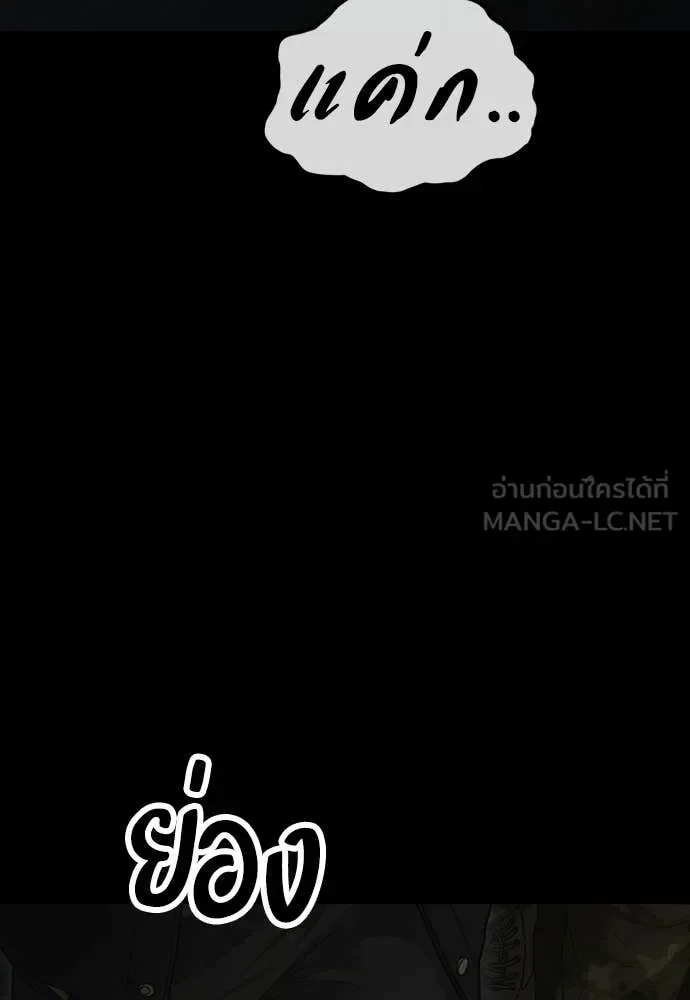 The End Has Come ผู้กล้าฝ่าวันสิ้นโลก ตอนที่ 50 หน้า 143
