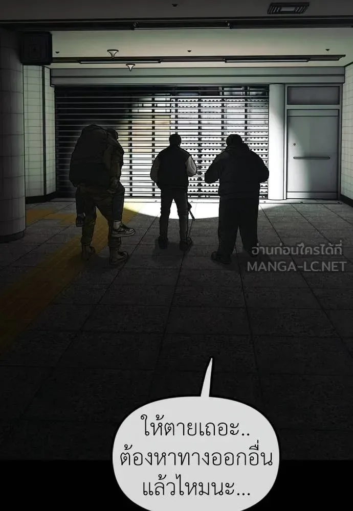 The End Has Come ผู้กล้าฝ่าวันสิ้นโลก ตอนที่ 50 หน้า 149