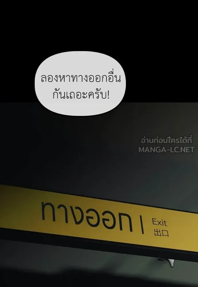 The End Has Come ผู้กล้าฝ่าวันสิ้นโลก ตอนที่ 50 หน้า 157