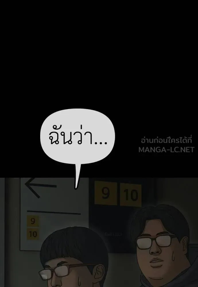 The End Has Come ผู้กล้าฝ่าวันสิ้นโลก ตอนที่ 50 หน้า 161
