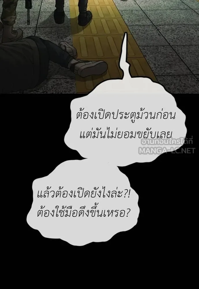 The End Has Come ผู้กล้าฝ่าวันสิ้นโลก ตอนที่ 50 หน้า 181