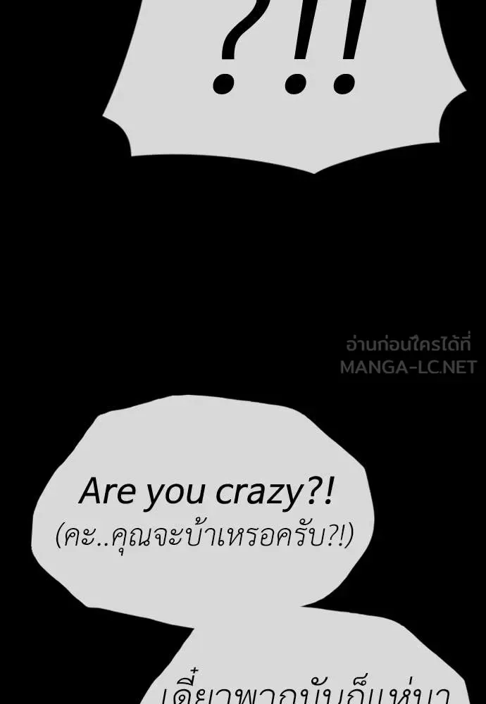 The End Has Come ผู้กล้าฝ่าวันสิ้นโลก ตอนที่ 50 หน้า 186