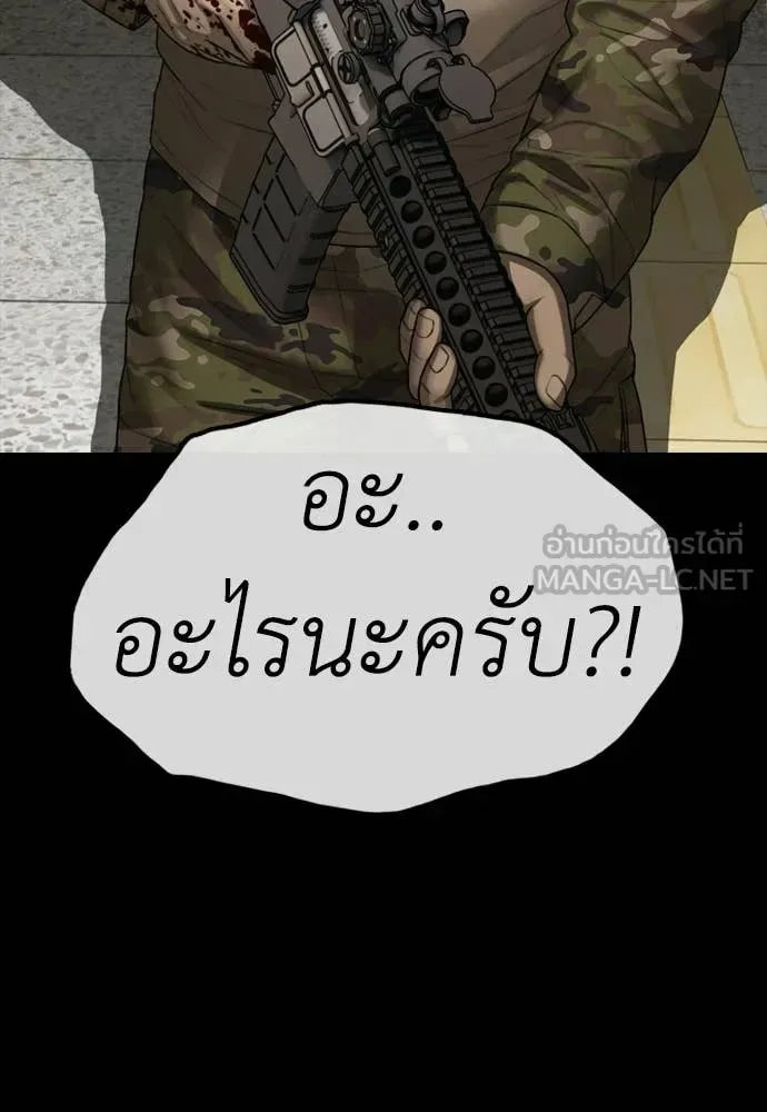 The End Has Come ผู้กล้าฝ่าวันสิ้นโลก ตอนที่ 50 หน้า 198