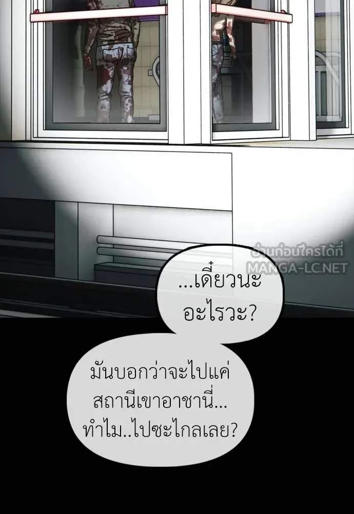 The End Has Come ผู้กล้าฝ่าวันสิ้นโลก ตอนที่ 50 หน้า 36