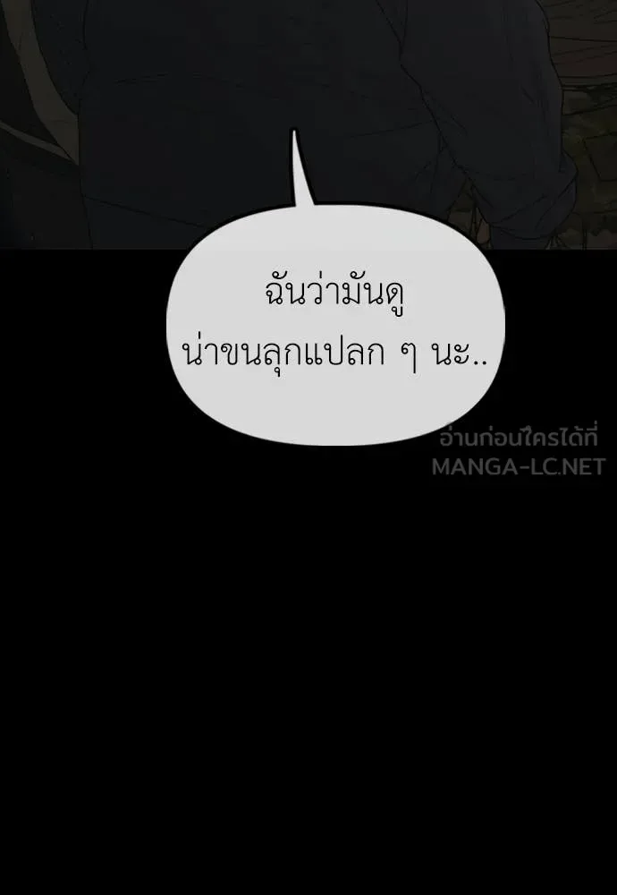The End Has Come ผู้กล้าฝ่าวันสิ้นโลก ตอนที่ 50 หน้า 42