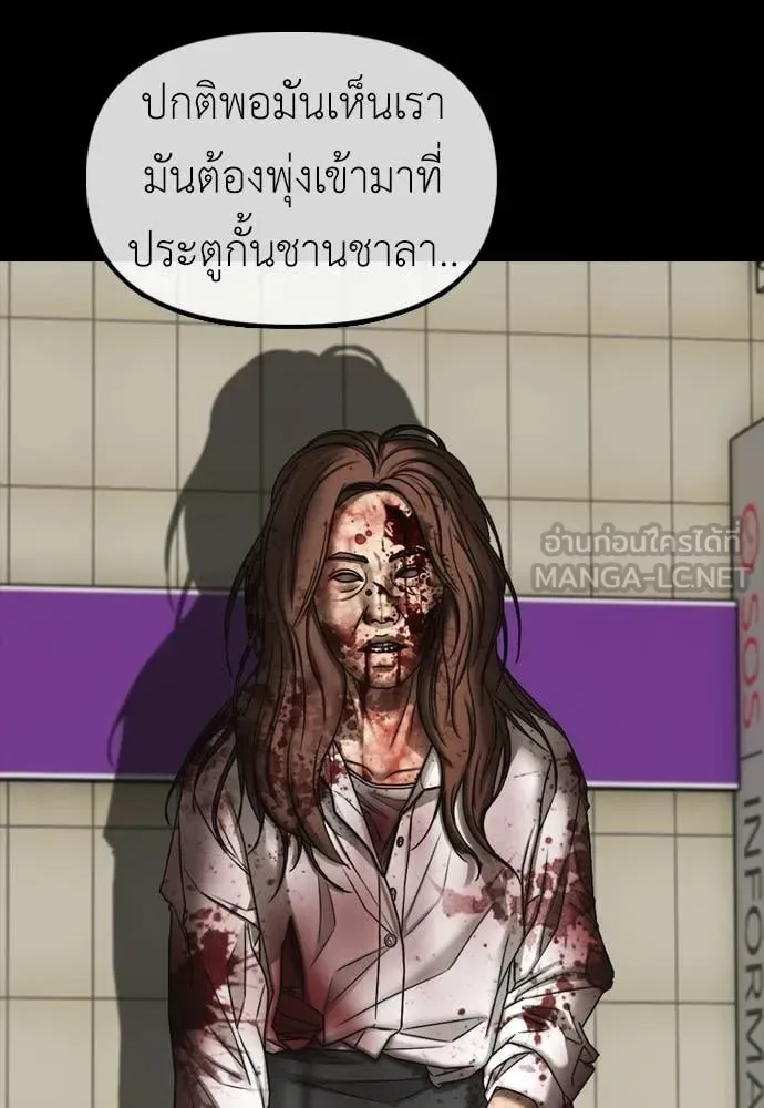 The End Has Come ผู้กล้าฝ่าวันสิ้นโลก ตอนที่ 50 หน้า 43