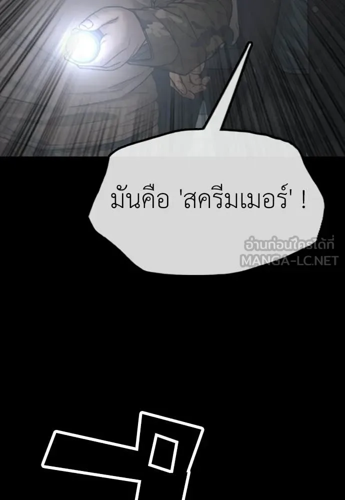 The End Has Come ผู้กล้าฝ่าวันสิ้นโลก ตอนที่ 50 หน้า 55