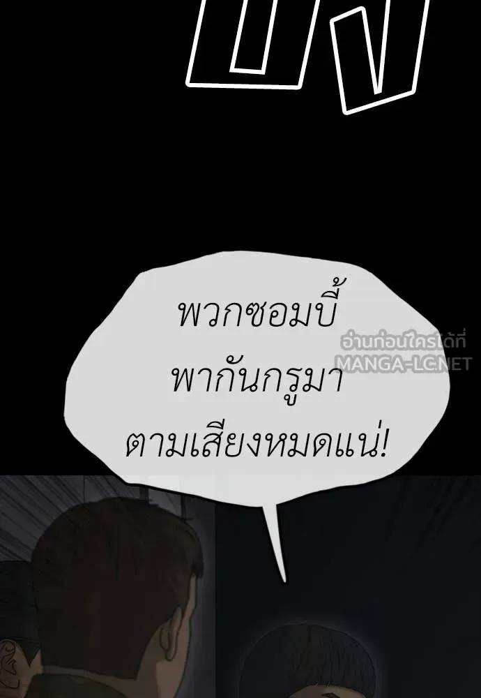 The End Has Come ผู้กล้าฝ่าวันสิ้นโลก ตอนที่ 50 หน้า 61