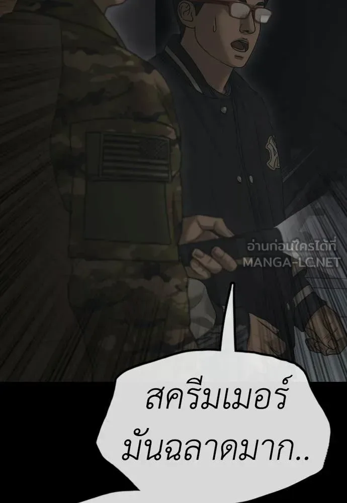 The End Has Come ผู้กล้าฝ่าวันสิ้นโลก ตอนที่ 50 หน้า 62