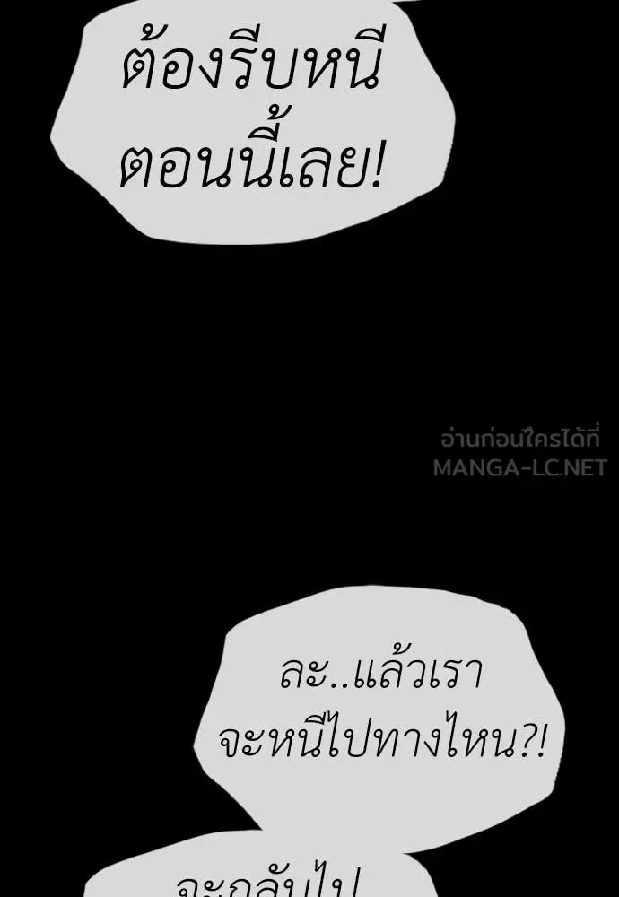 The End Has Come ผู้กล้าฝ่าวันสิ้นโลก ตอนที่ 50 หน้า 63