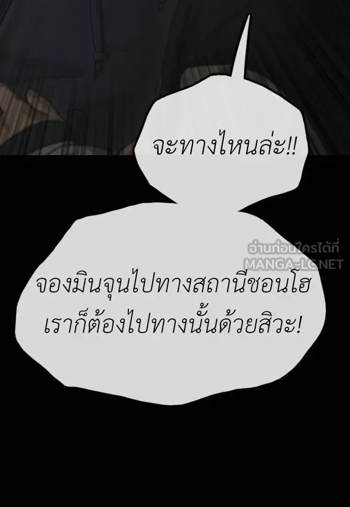 The End Has Come ผู้กล้าฝ่าวันสิ้นโลก ตอนที่ 50 หน้า 65