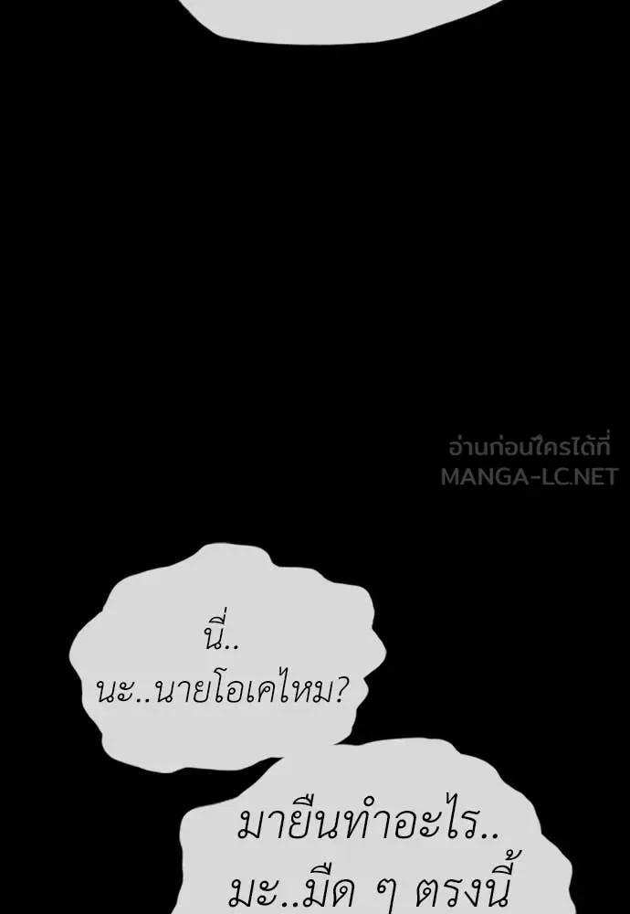 The End Has Come ผู้กล้าฝ่าวันสิ้นโลก ตอนที่ 50 หน้า 76