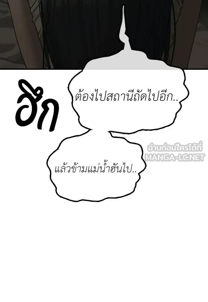 The End Has Come ผู้กล้าฝ่าวันสิ้นโลก ตอนที่ 50 หน้า 8