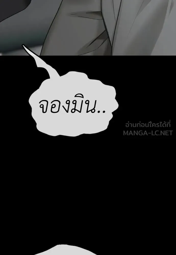 The End Has Come ผู้กล้าฝ่าวันสิ้นโลก ตอนที่ 50 หน้า 80
