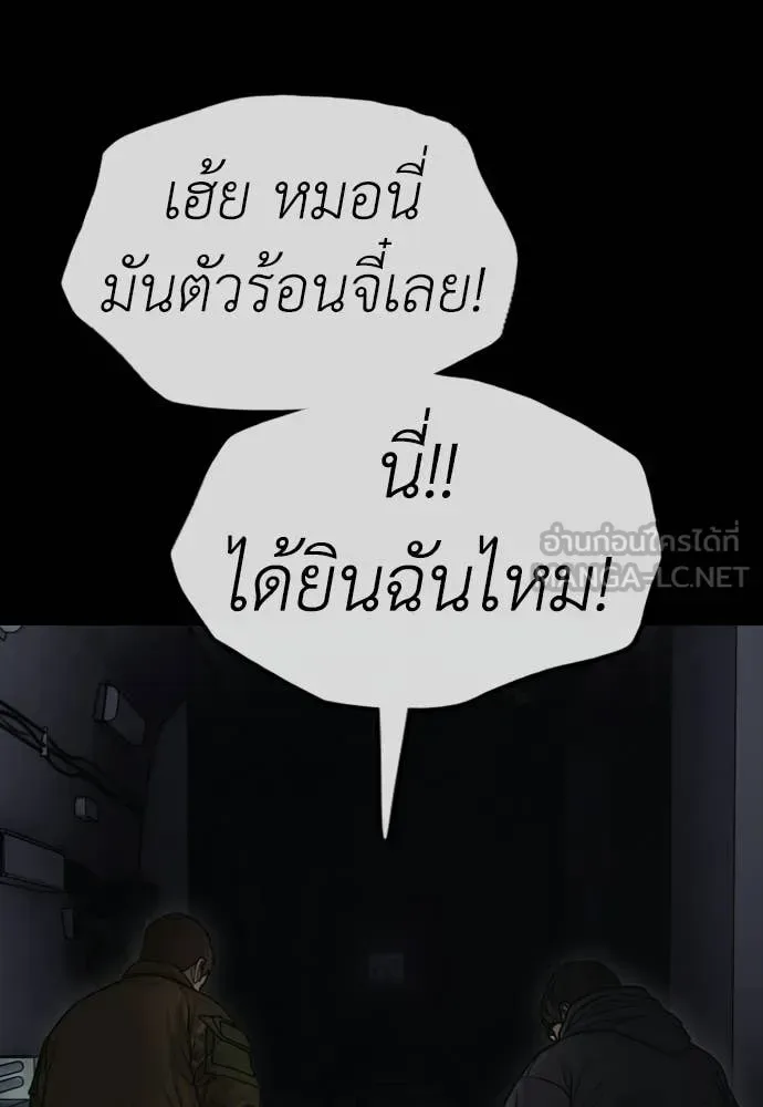 The End Has Come ผู้กล้าฝ่าวันสิ้นโลก ตอนที่ 50 หน้า 85