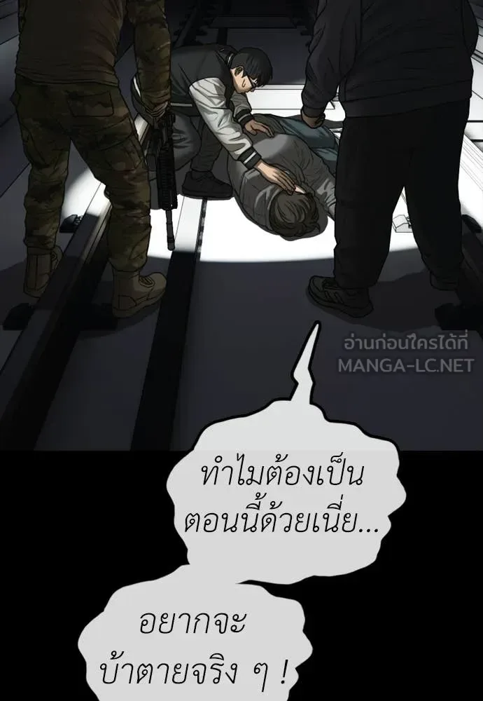 The End Has Come ผู้กล้าฝ่าวันสิ้นโลก ตอนที่ 50 หน้า 86