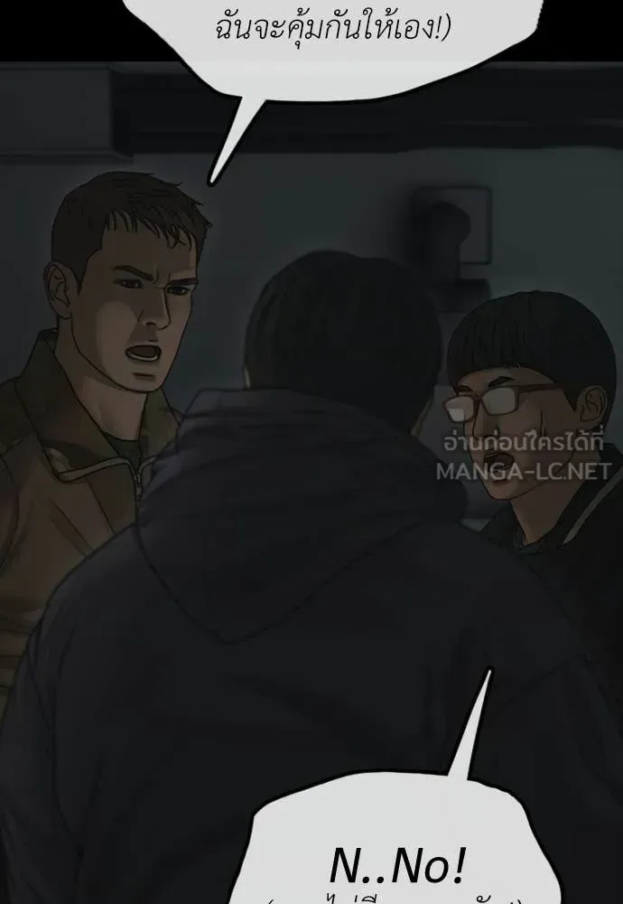 The End Has Come ผู้กล้าฝ่าวันสิ้นโลก ตอนที่ 50 หน้า 90