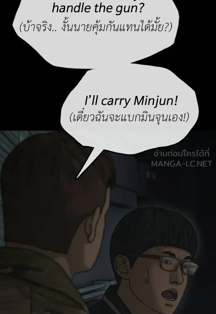 The End Has Come ผู้กล้าฝ่าวันสิ้นโลก ตอนที่ 50 หน้า 92