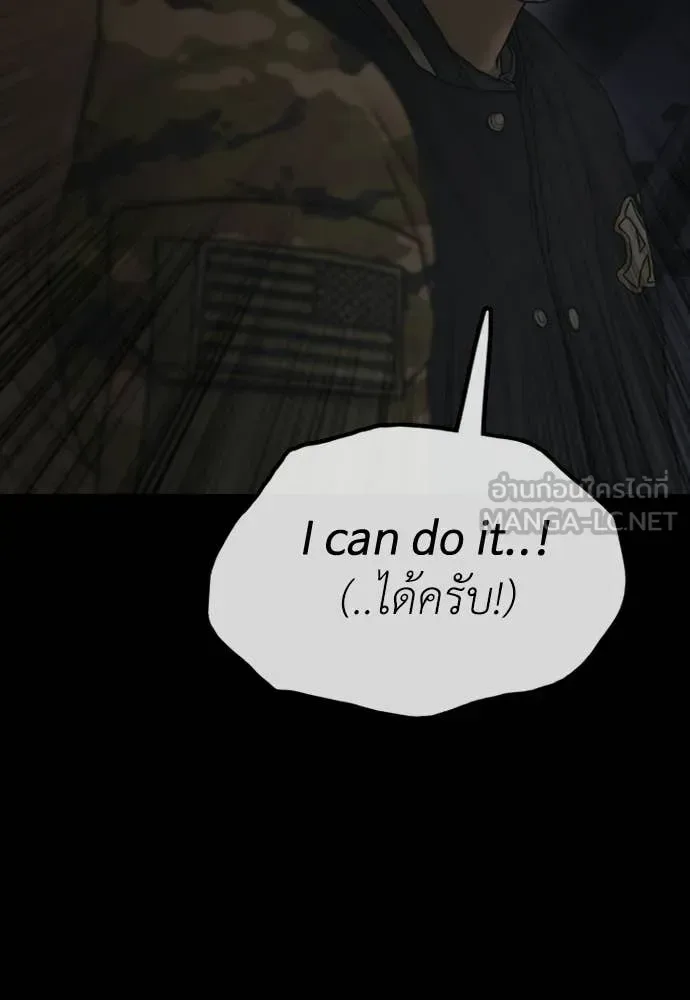 The End Has Come ผู้กล้าฝ่าวันสิ้นโลก ตอนที่ 50 หน้า 93