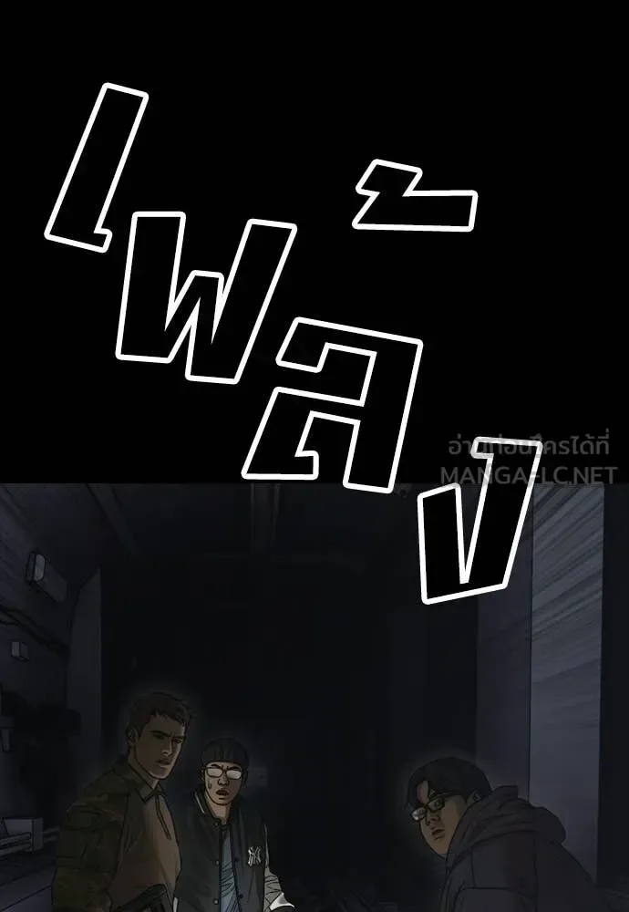 The End Has Come ผู้กล้าฝ่าวันสิ้นโลก ตอนที่ 50 หน้า 94