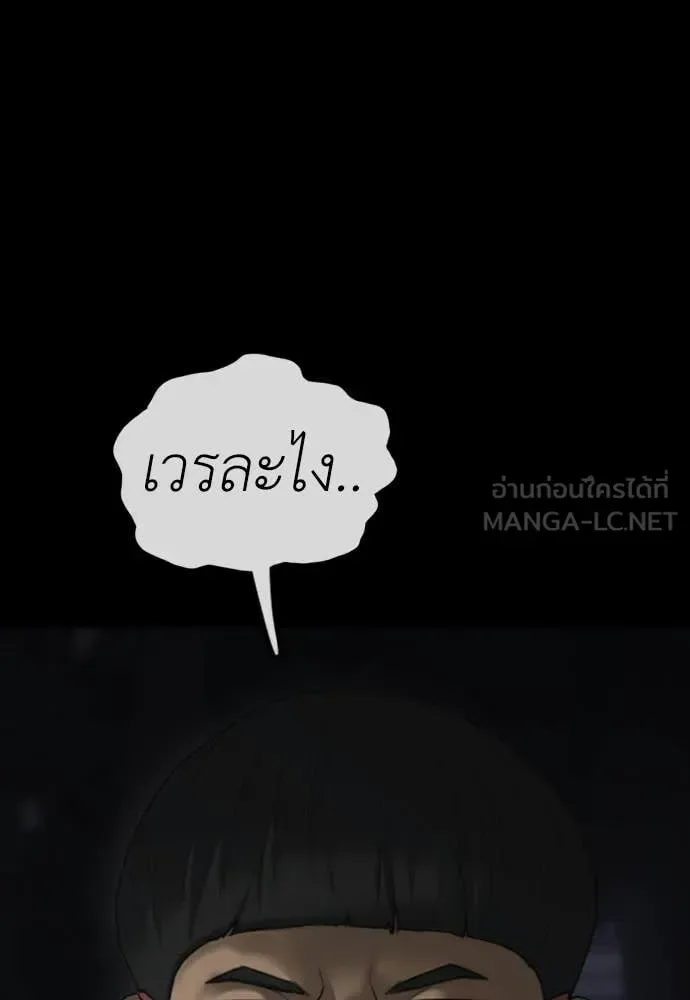 The End Has Come ผู้กล้าฝ่าวันสิ้นโลก ตอนที่ 50 หน้า 96