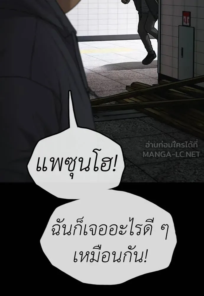 The End Has Come ผู้กล้าฝ่าวันสิ้นโลก ตอนที่ 51 หน้า 100