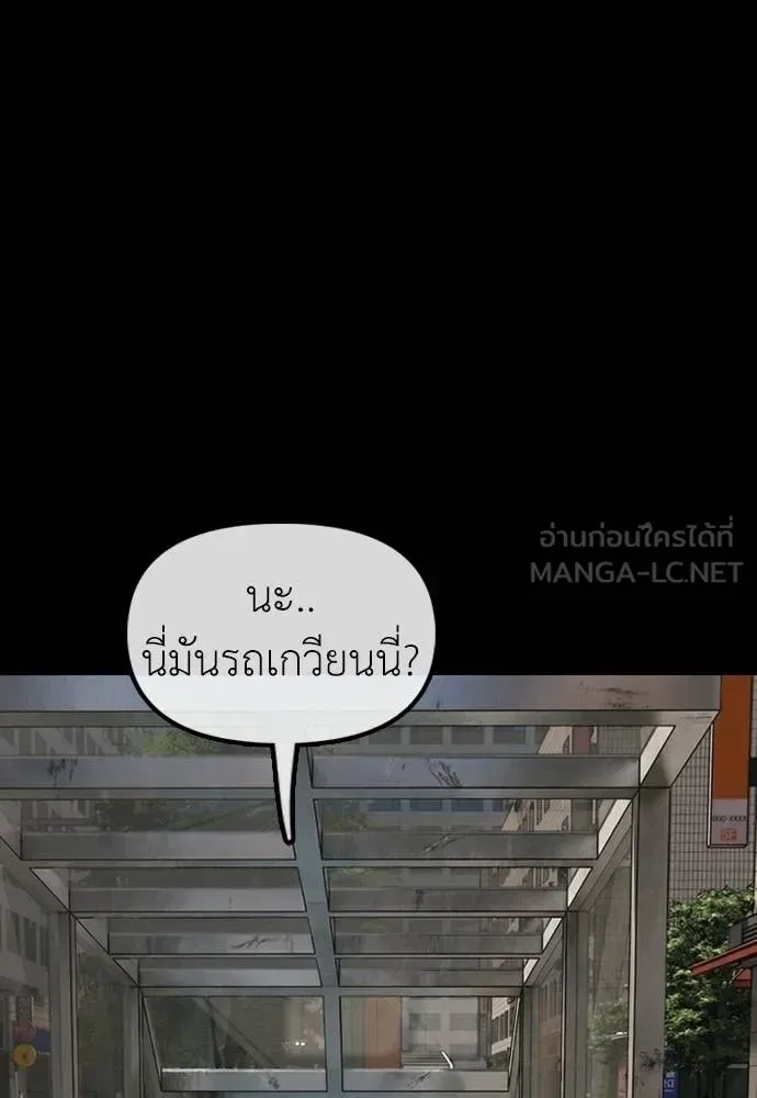 The End Has Come ผู้กล้าฝ่าวันสิ้นโลก ตอนที่ 51 หน้า 105