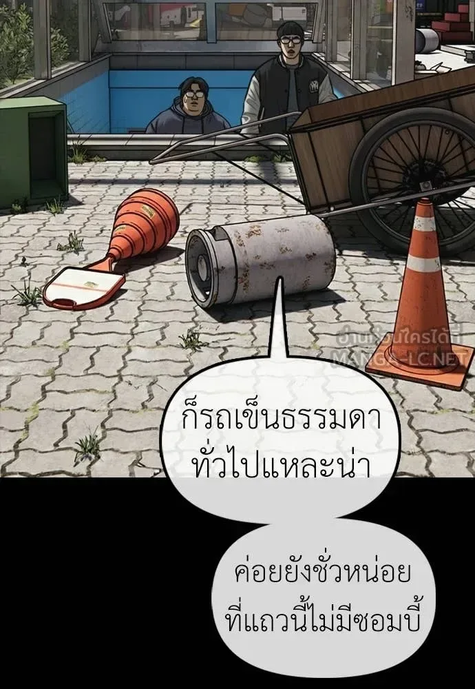 The End Has Come ผู้กล้าฝ่าวันสิ้นโลก ตอนที่ 51 หน้า 106