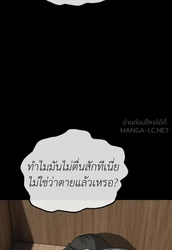 The End Has Come ผู้กล้าฝ่าวันสิ้นโลก ตอนที่ 51 หน้า 117