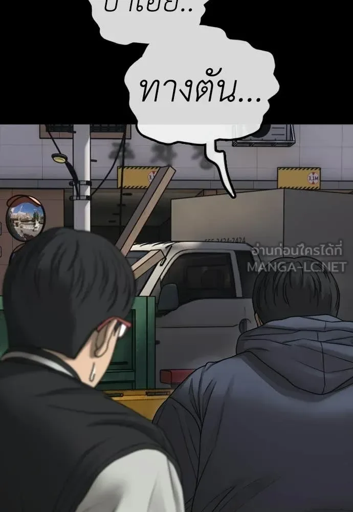 The End Has Come ผู้กล้าฝ่าวันสิ้นโลก ตอนที่ 51 หน้า 136