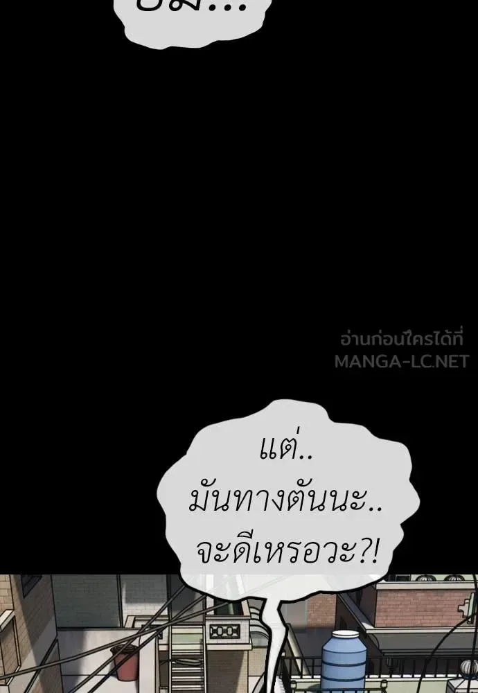 The End Has Come ผู้กล้าฝ่าวันสิ้นโลก ตอนที่ 51 หน้า 141