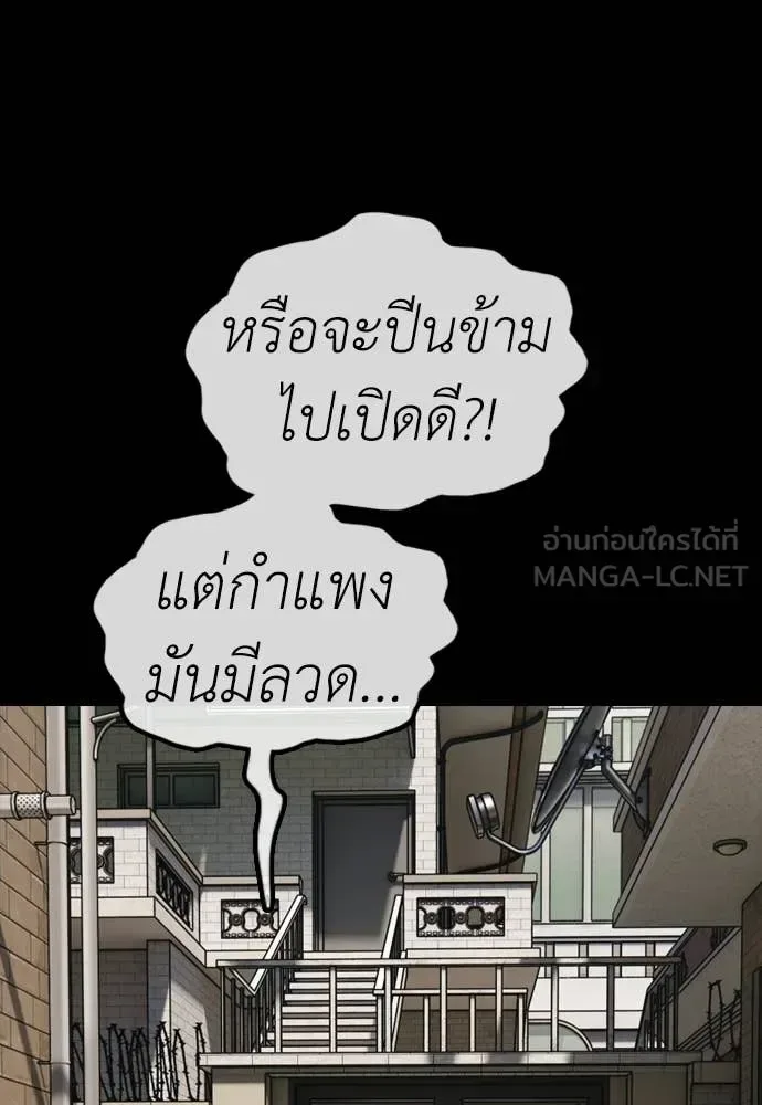 The End Has Come ผู้กล้าฝ่าวันสิ้นโลก ตอนที่ 51 หน้า 149