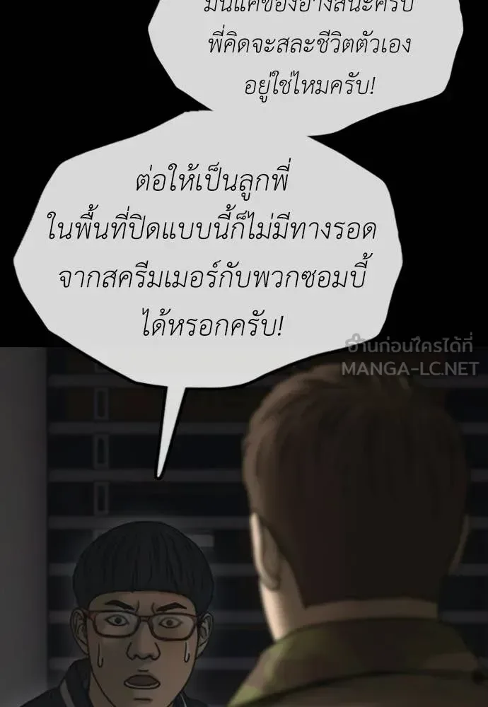 The End Has Come ผู้กล้าฝ่าวันสิ้นโลก ตอนที่ 51 หน้า 15
