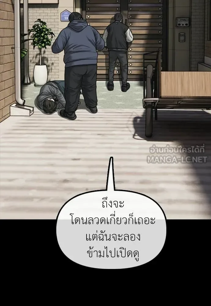 The End Has Come ผู้กล้าฝ่าวันสิ้นโลก ตอนที่ 51 หน้า 150