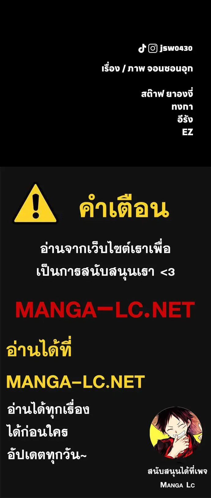 The End Has Come ผู้กล้าฝ่าวันสิ้นโลก ตอนที่ 51 หน้า 193