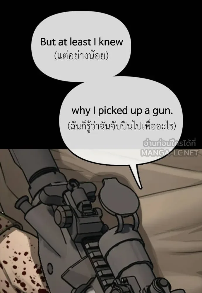 The End Has Come ผู้กล้าฝ่าวันสิ้นโลก ตอนที่ 51 หน้า 24